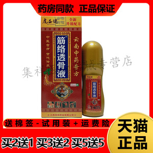 虎益健筋络透骨液中草药颈肩腰腿