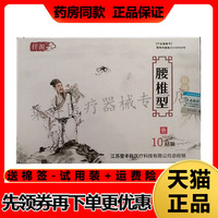 【天貓正品】仟源腰椎型冷敷貼10貼/盒