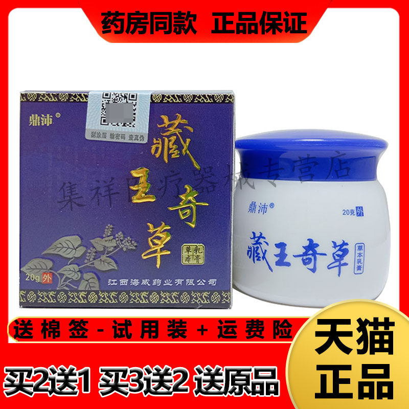 鼎沛藏王奇草乳膏皮肤瘙痒