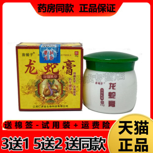 买3送1】苗铺子龙蛇膏25g/盒