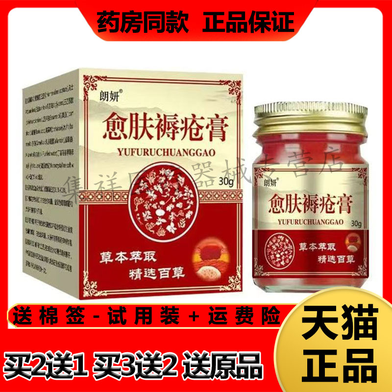 朗妍愈肤褥疮膏老人臀部压疮