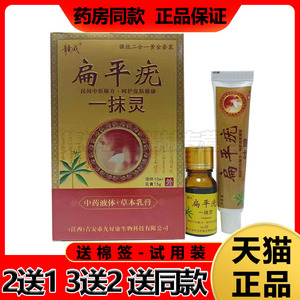 赣威jj平疣一抹灵草本乳膏