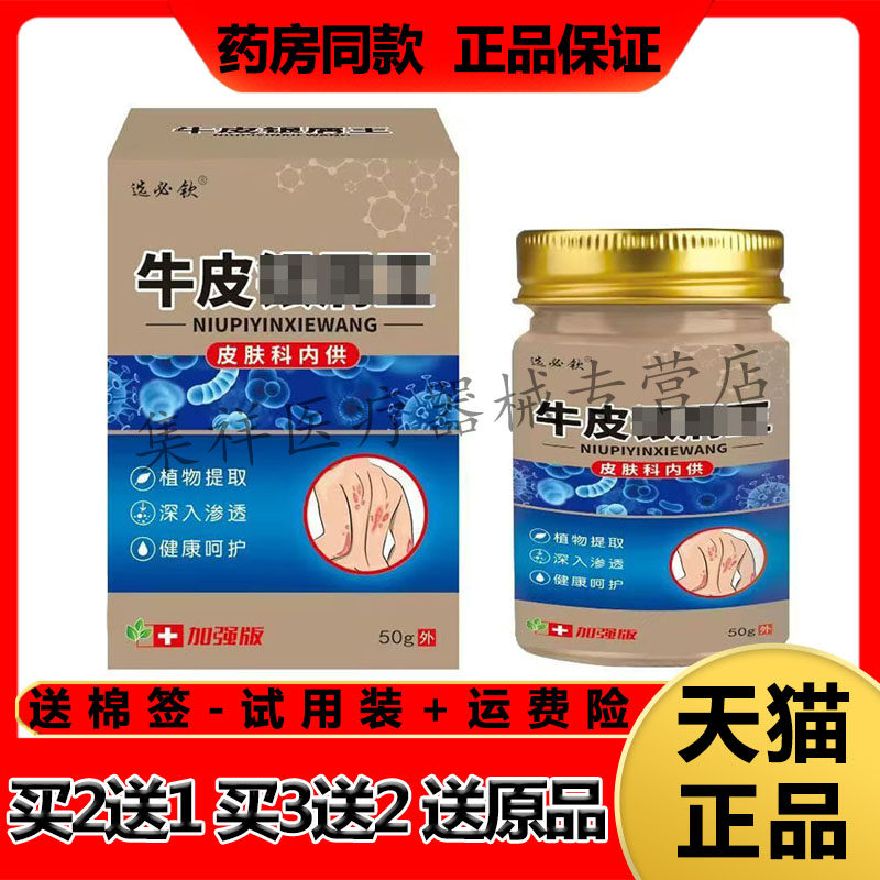 【买2送1,买3送2】正品选必钦牛皮王乳膏50g/盒