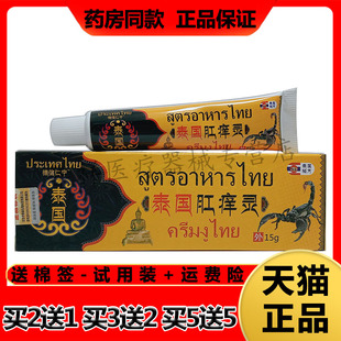【买2送1,买5送5】正品德信仁宁泰国肛痒灵乳膏15g/支