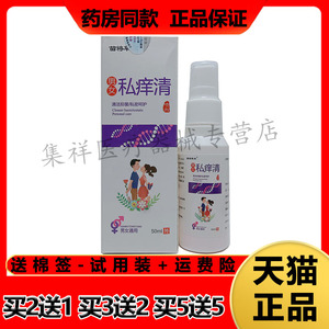 苗将草本男女私痒清喷剂瘙痒异味