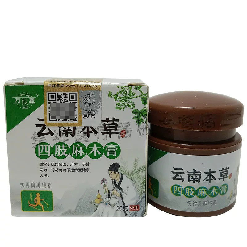 3盒正品万秋堂云南本草四肢麻木