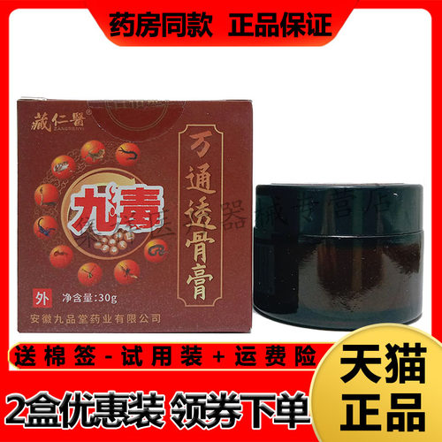 藏仁医九毒万通透骨膏颈肩腰腿痛