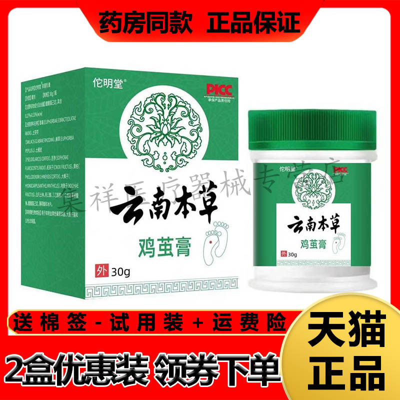 【天猫正品】佗明堂云南本草鸡茧膏30g/盒大医生