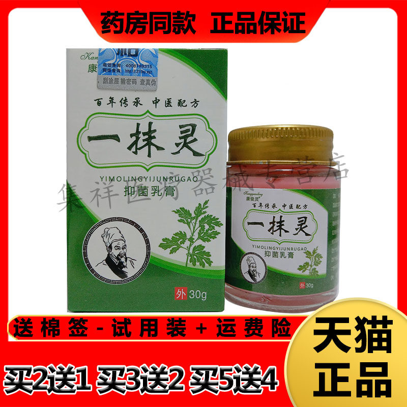 【买2送1，买3送2】正品康悛灵一抹灵抑菌乳膏30g/盒