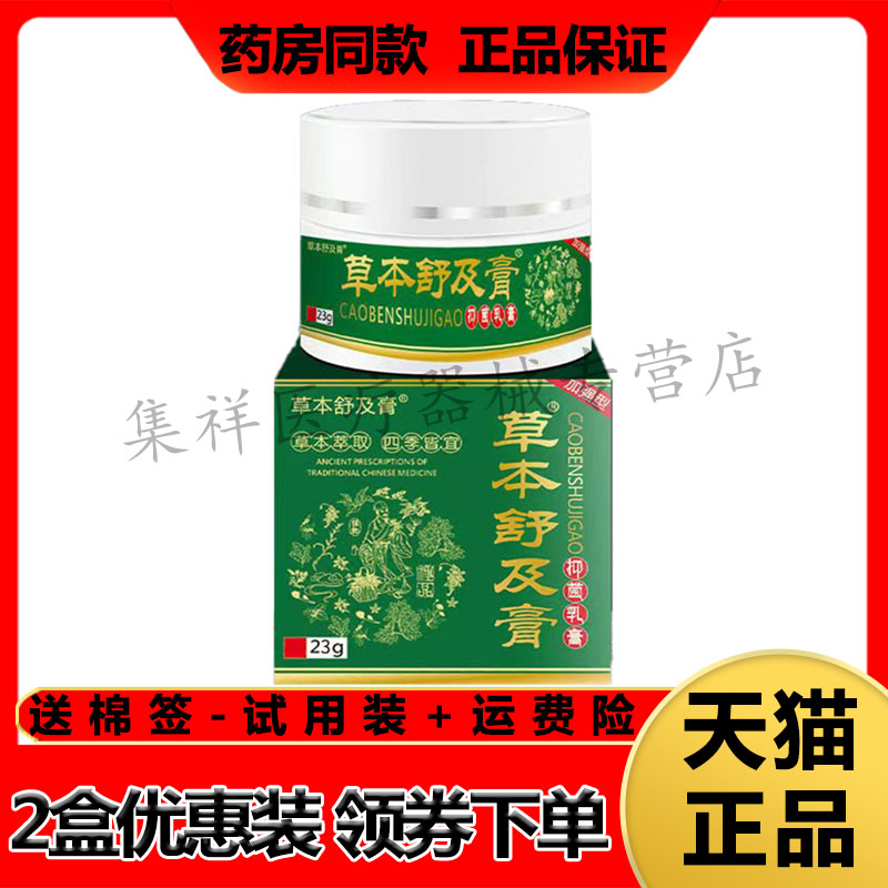 草本舒及膏抑菌乳膏私处瘙痒荨麻