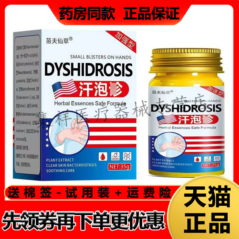 【药房同售】苗夫仙草汗泡珍诊乳膏35g/盒