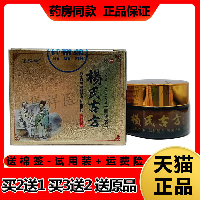 涵轩堂杨氏古方百肤清抑菌乳膏