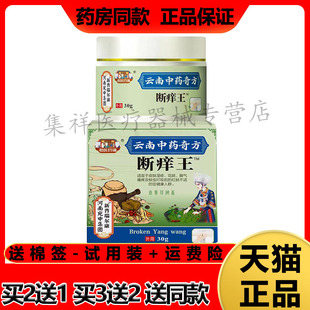 【买2送1，买3送2】正品 祖医药铺云南中药奇方断痒王乳膏30g/盒