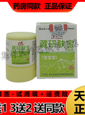 藏研肤宝抑菌霜宝宝型