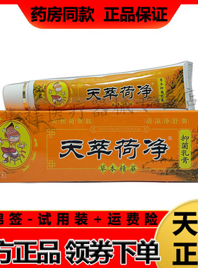 【2支112元】正品天萃荷净痔疮膏15g/支橙色款