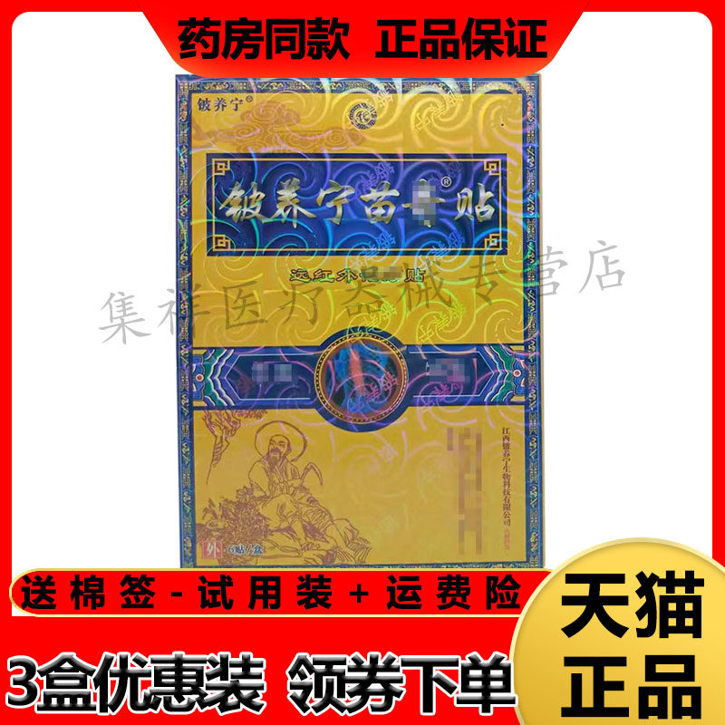 铍养宁苗奇贴颈椎腰椎肩周膝盖