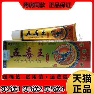 邦夫乐五毒王草本抑菌乳膏