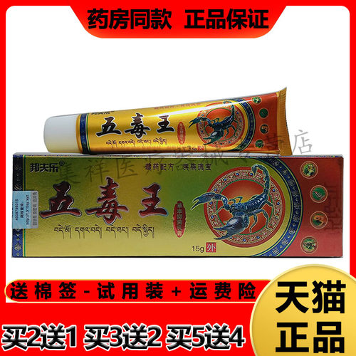 邦夫乐五毒王草本抑菌乳膏