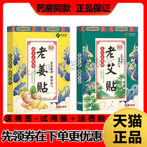 雅思恋老姜贴老艾贴颈肩腰腿骨痛