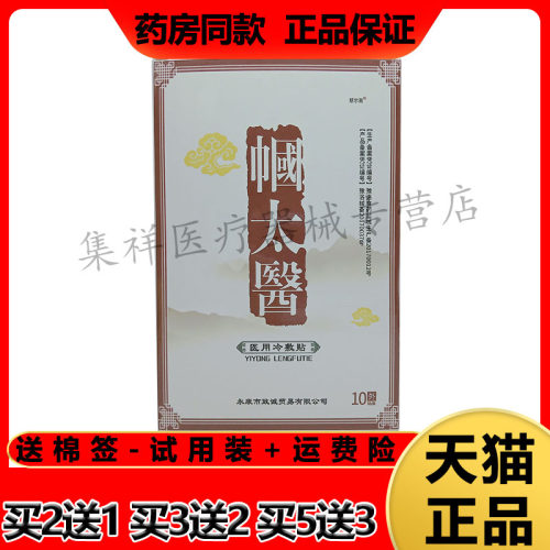 帮尔高帼太医冷敷贴骨质增生腰椎