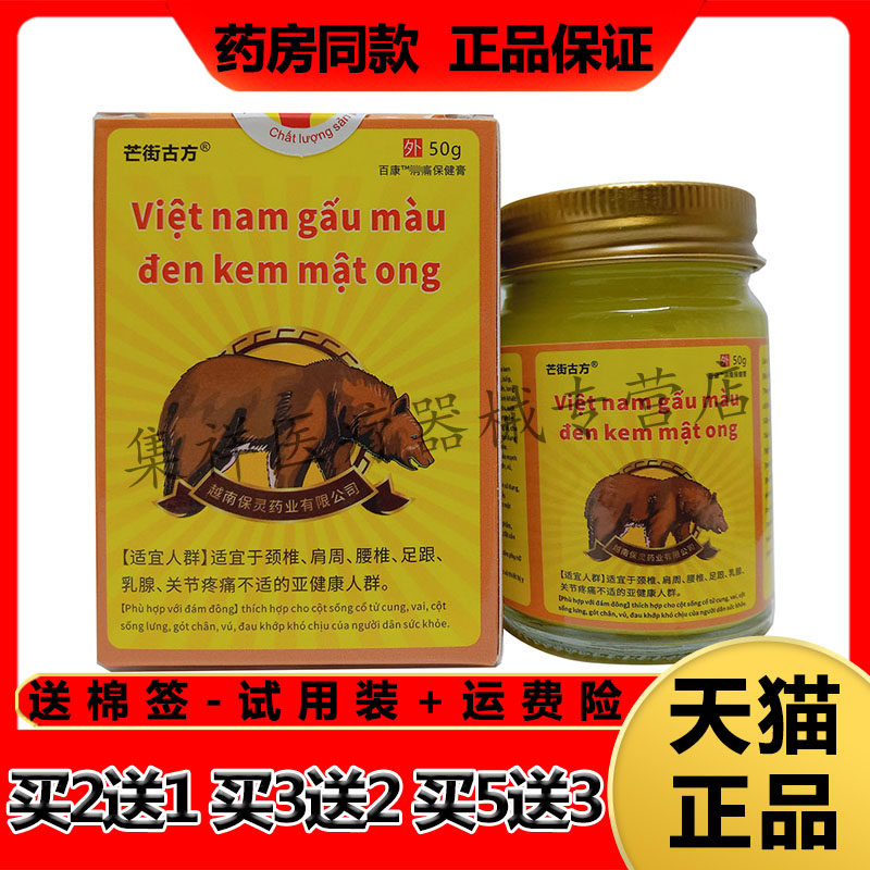 【买2送1，买3送2】正品芒街古方百康消x痛保健膏50g/盒
