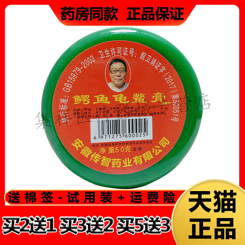 【买2送1,买5送3】正品安徽传智鳄鱼龟鳖膏50g/盒