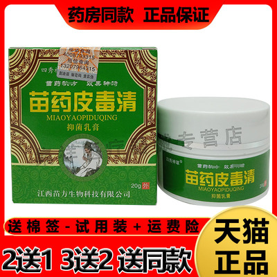 药房同款正品四秀神乳膏