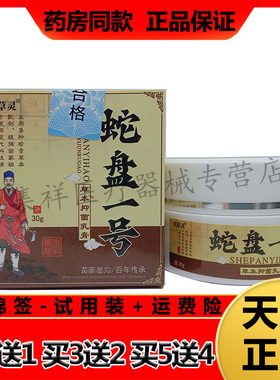 夫草灵蛇盘一号草本抑菌乳膏带状