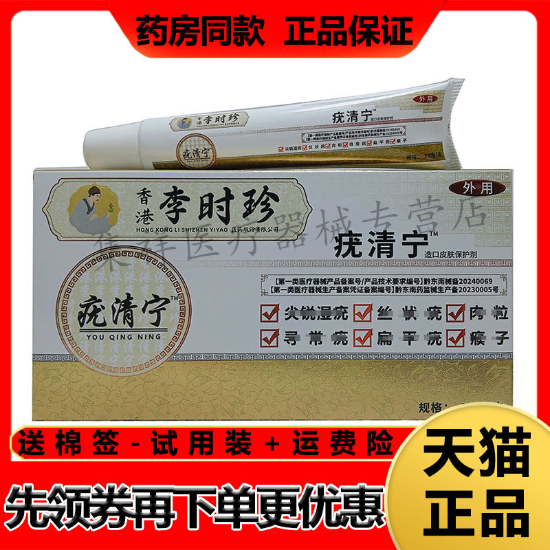 【药房同售】香港李时珍疣清宁皮肤膏剂20g/支