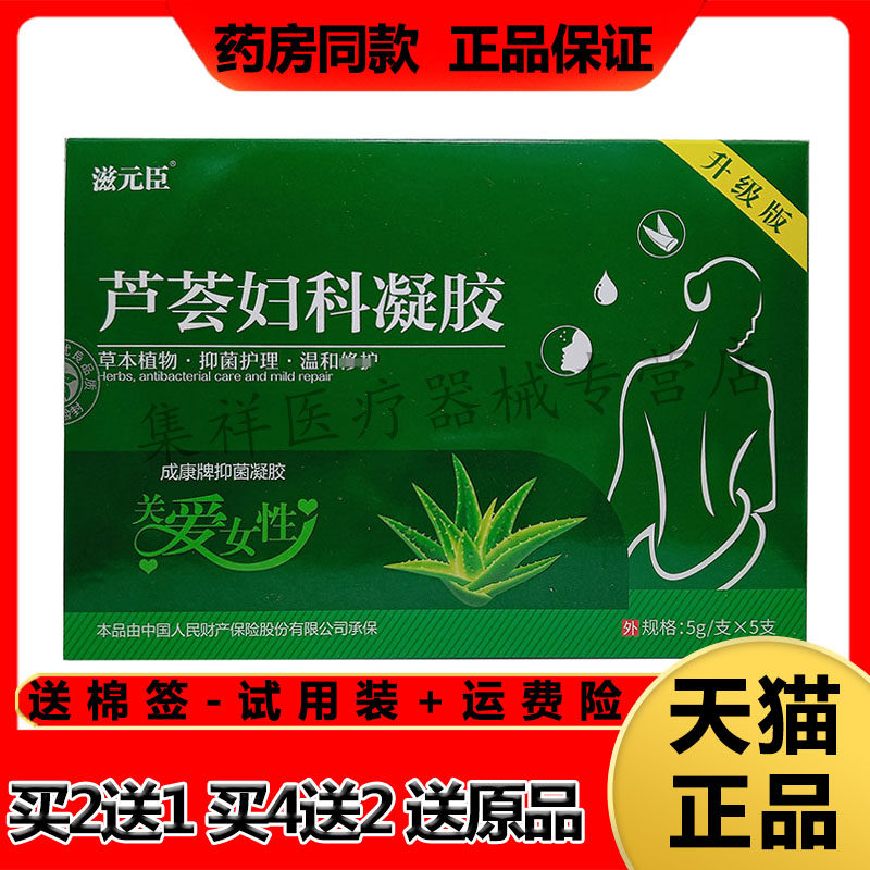 滋元臣芦荟妇科凝胶女性私处护理