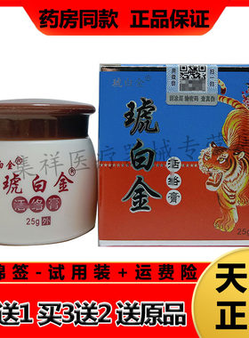 同友堂白金风湿骨痛型跌打损伤