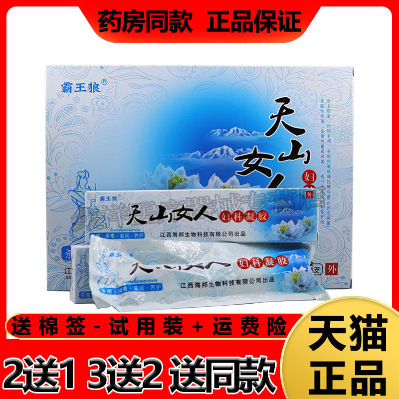 买2送1】霸王狼天山女人妇科凝胶杀菌止痒消炎除异味紧致私处护理