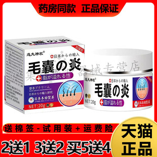 【买2送1】正品 逸夫神农毛囊草本乳膏20g/盒