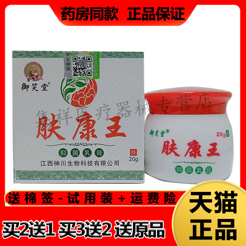 芙堂肤康王乳膏头皮毛囊