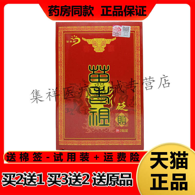 老祖冷敷贴关节风湿腰腿疼肩周