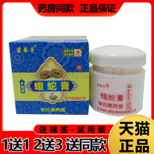 【买1送1，买2送3】苗弟子蝮蛇膏25g/盒