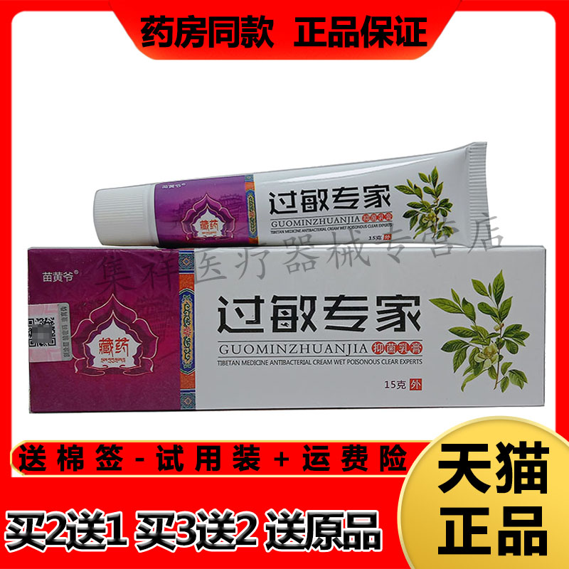 振威专家止痒抑菌膏买5送3