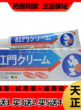 【买2送1，买5送4】正品裕海肛门乳膏20g/支