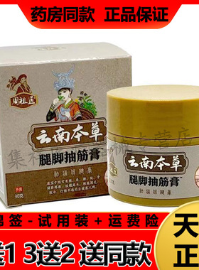 买2送1】正品周祖医云南本草腿脚抽筋膏30g/盒
