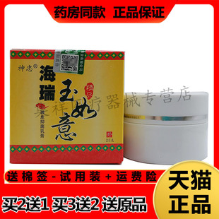 【药店同款】神忠海瑞玉如意乳膏25g/盒