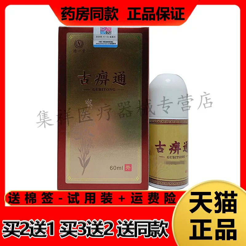 德一堂古痹通冷敷凝胶风湿关节