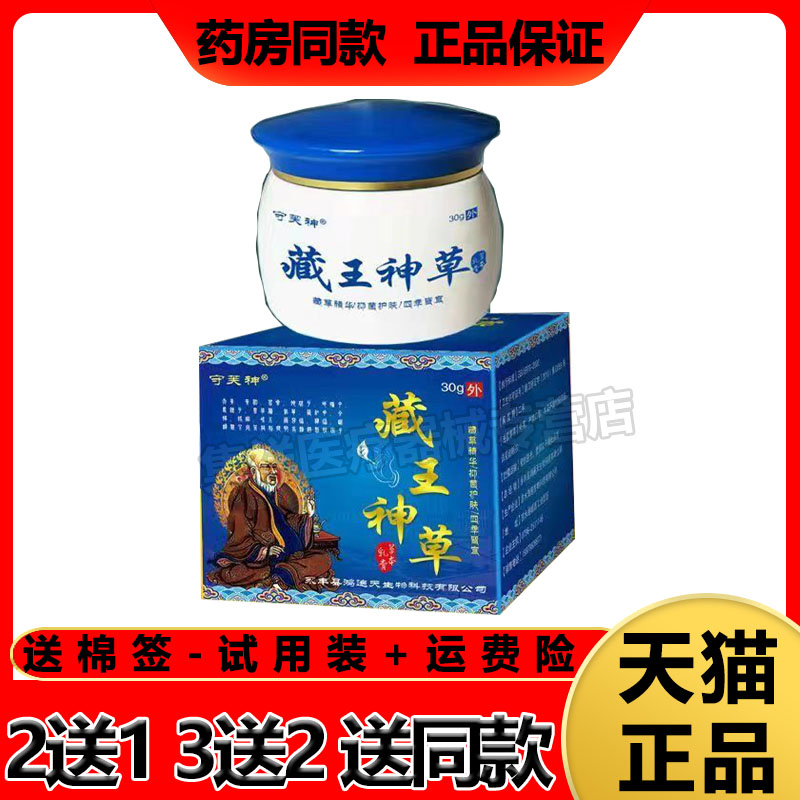 【3盒104】守芙神藏王神草乳膏30g湿藓痒私处毛囊止痒