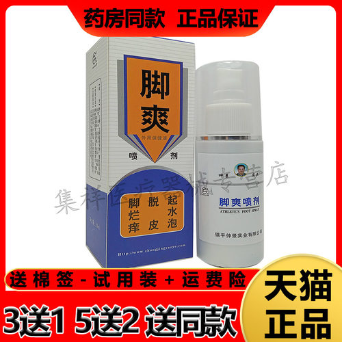 仲景脚爽喷剂80ml异味掉皮