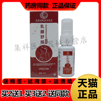 【药房同售】VNOOK乳腺舒结液20ml/盒