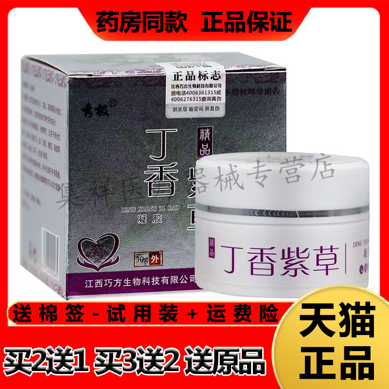 秀极丁香紫草乳膏儿童宝宝