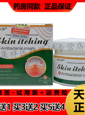 【2盒61元，买3送2】正品铭倍康皮肤抑菌乳膏20g/盒外用