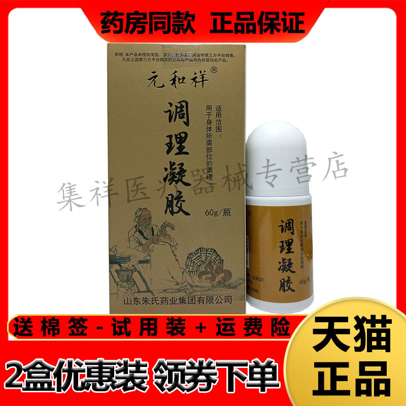 贝泰康星颈肩腰腿调理凝胶