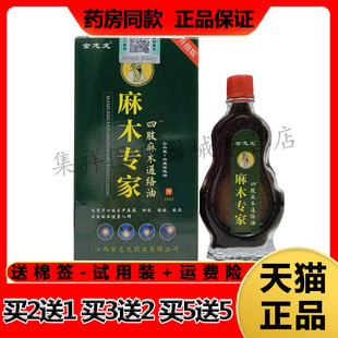 【药房同售】金志龙麻木专家四肢麻木通络油15ml/盒