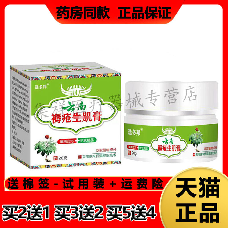 选多邦云南褥疮生j肌膏老人压疮