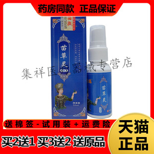 【买2送1】正品津鹏苗草灵抑菌液喷剂30ml/瓶